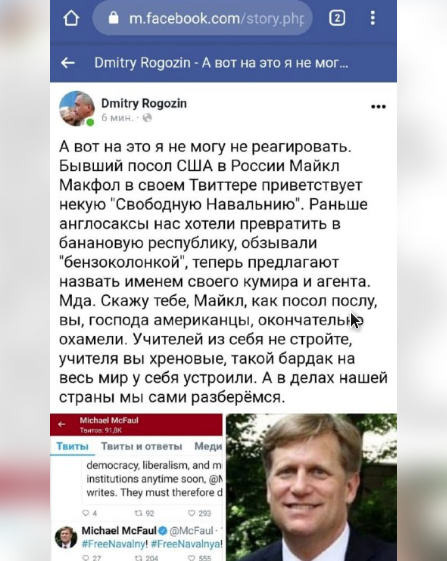 Фейсбук заблокировал Рогозина